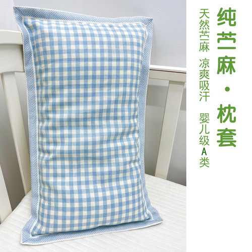 良L原面料纯苎麻枕套吸汗防螨夏