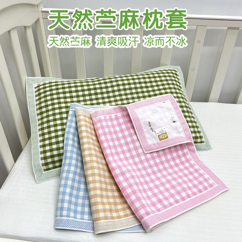天丝苎麻枕套儿童夏吸汗防螨抗菌