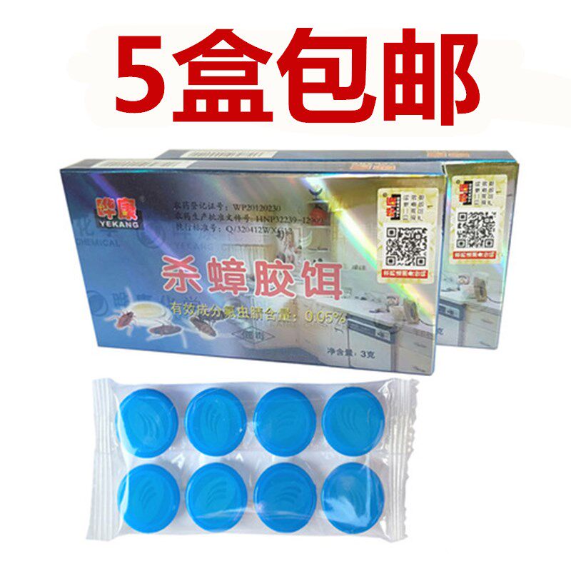 晔康方便贴杀蟑螂胶饵连锁灭蟑螂药捕捉器药正品家用5盒包邮