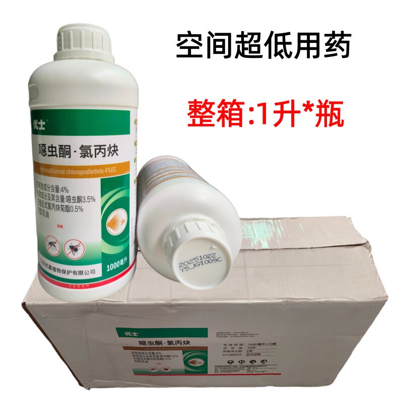 【整箱】优士4%噁虫酮·氯丙炔室内蚊子苍蝇果蝇苍蝇喷雾杀虫剂