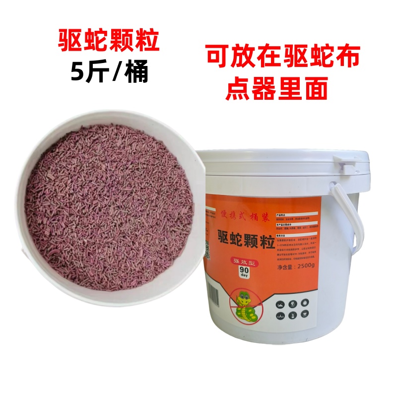 驱蛇颗粒5斤1桶驱蛇驱鼠驱蜈蚣环保可放驱蛇布点器驱蛇装置里面