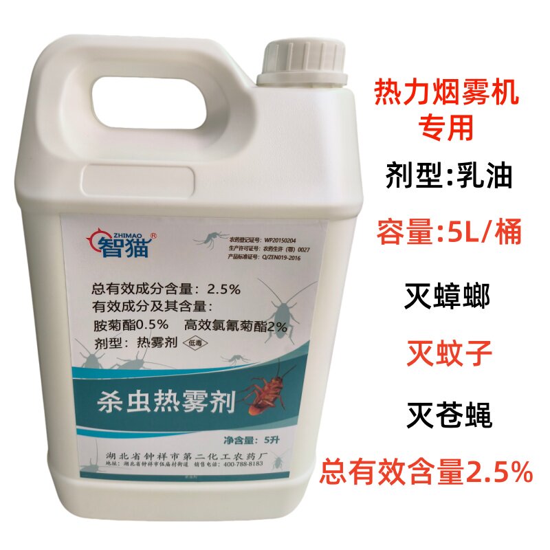 智猫杀虫热烟雾剂户外大面积灭蚊子苍蝇蟑螂药杀蚊虫烟雾机专用