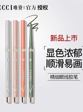 【现货】VEECCI/唯资眼线胶笔防水不晕染持久极细液笔唯姿