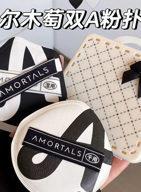 【现货】尔木萄双A粉扑棉花糖干湿两用超软不易吃粉粉底液专用