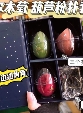 【现货】尔木萄美妆蛋超软不吃粉干湿两用葫芦粉扑海绵蛋正品