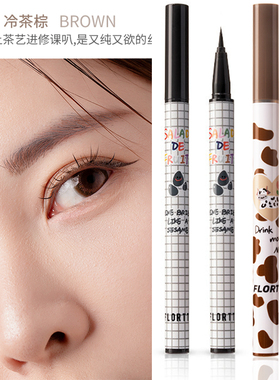 【现货】flortte花洛莉亚眼线液笔冷茶棕黑色彩色防水不晕染