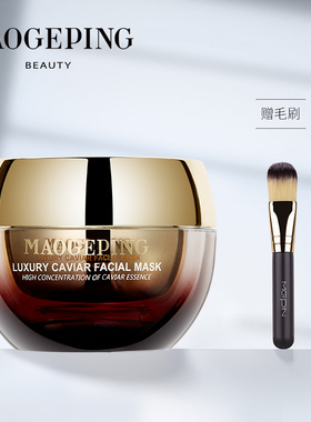 【现货】毛戈平鱼子酱面膜3g/15g/30g/65g/120g焕肤提亮补水保湿