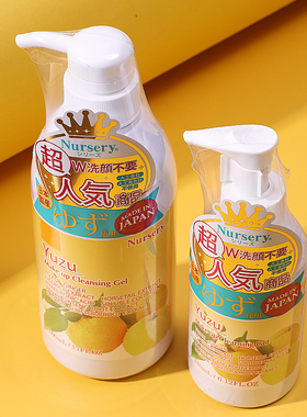 【现货】日本Nursery柚子卸妆啫哩脸部眼唇乳温和清洁180ml