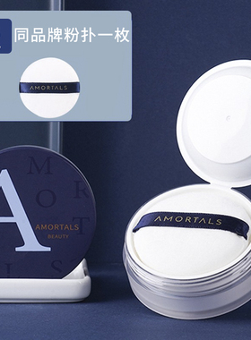 【现货】Amortals/尔木萄散粉蜜粉定妆粉控油尔木葡学生平价