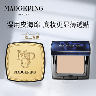 801 滋润版 M01 M03 毛戈平粉底膏遮瑕膏新款 M02 清透版 现货