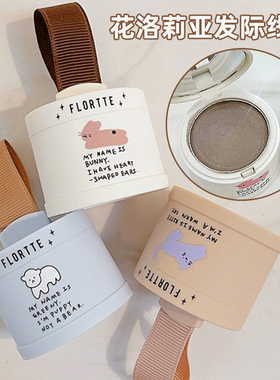 【现货】Flortte花洛莉亚发际线粉填充神器修容阴影鼻影遮补发