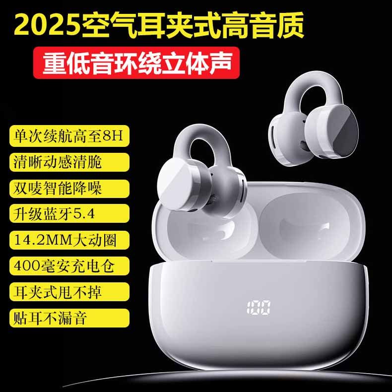 耳夹式耳机蓝牙无线骨传导运动不入耳2025新款学生男女适用于苹果,影音电器,蓝牙耳机,淘宝优惠券,粉丝福利购,淘宝优惠卷