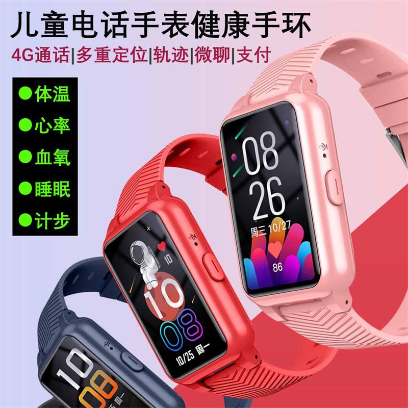 儿童定位手环体温心率电话手表4G