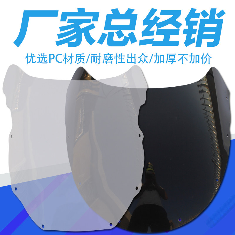 适用kawasaki川崎zxr250 双灯 蝶灯250 前挡风玻璃 风镜 风挡玻璃