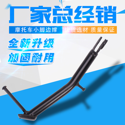 适用本田小侧脚左边边撑