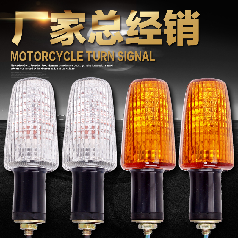 适用本田CB400摩托车92-93-98小黄蜂CB750蓝宝石VT250前后转向灯-封面