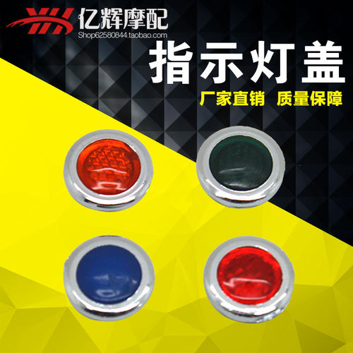 摩托车配件适用雅马哈 XJR400仪表挡灯盖 仪表指示灯盖
