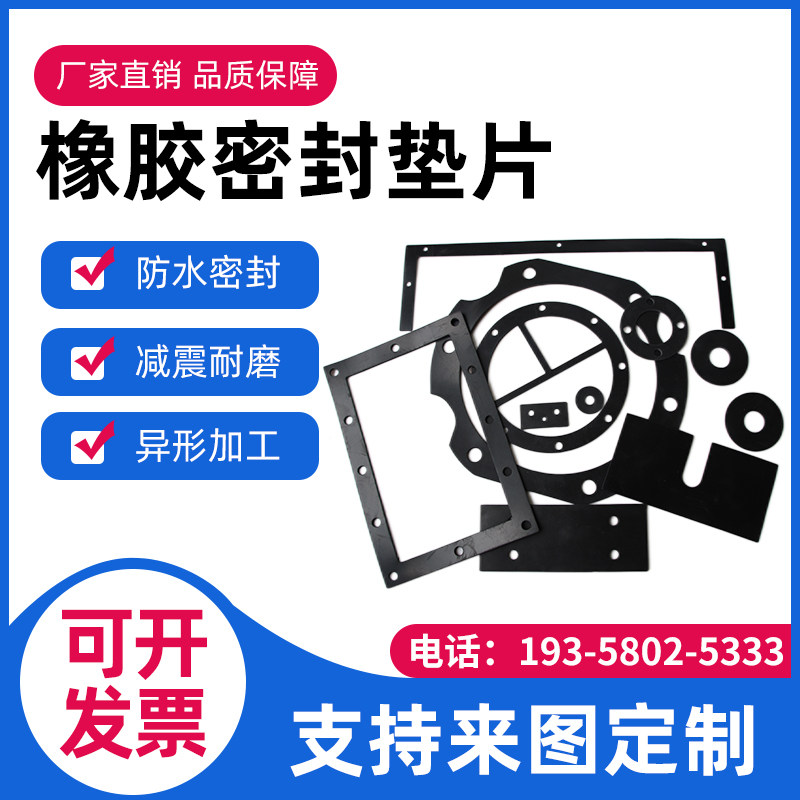 橡胶垫片黑色橡胶密封垫丁晴橡胶垫片工业橡胶三元乙丙密封圈定制