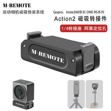 M-REMOTE适用大疆DJI Action2/3/4运动相机转换座1/4接口磁吸快装