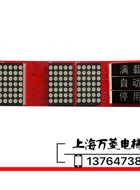 上海现代电梯横显示板 外呼横显STVF7 HPID-CAN  262C188