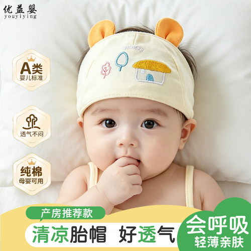 新生儿夏季胎帽薄款纯棉0-3-6月婴儿无骨护卤门透气初生宝宝帽子