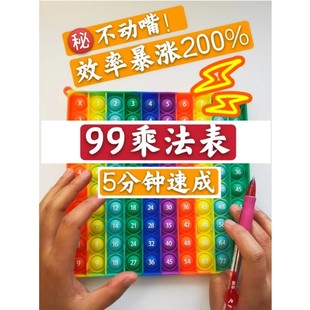 99九九乘法口诀表背诵神器数学彩虹按按乐儿童早教益智玩具3到6岁