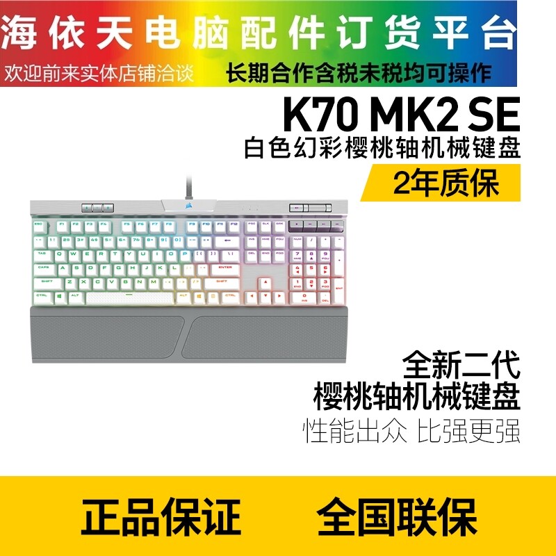 海依天电脑K70MK.2RGB银轴SECHERRY樱桃轴海盗船机械键盘PBT键帽|ruв категории компьютерное оборудование/дисплей/Компьютерная периферия, клавиатура - от Buy2taobao.com для оказания профессиональной услуги покупки агента Taobao