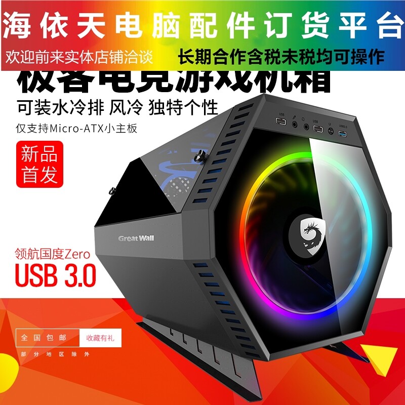 长城机箱领航国度TI机箱 台式机 异形电竞机箱电脑机箱主机箱|ruв категории компьютерное оборудование/дисплей/Компьютерная периферия, шасси - от Buy2taobao.com для оказания профессиональной услуги покупки агента Taobao