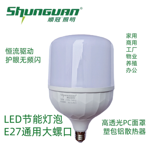 顺冠led灯泡e27螺口高亮无频闪家用厂房车间节能球泡30W60W