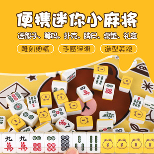 家用手搓网红卡通迷你麻将旅游便携小麻将简装学生宿舍娱乐麻将牌
