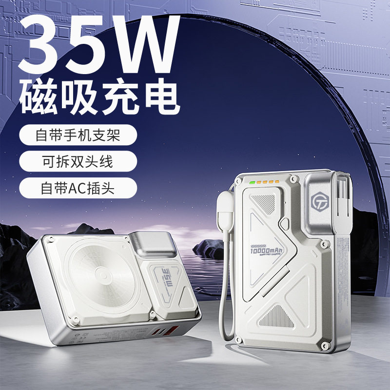 35W磁吸手提充电宝AC插头无线充