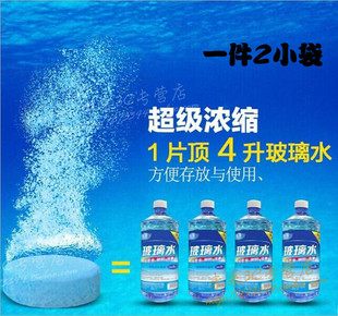 包邮 汽车水箱玻璃水 正品 超浓缩雨刷片 去油膜虫剂 雨刷精泡腾片