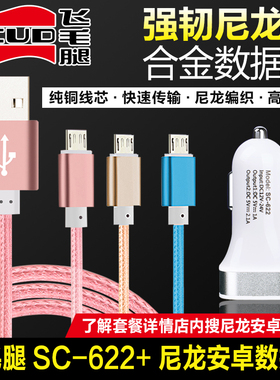 飞毛腿SC-622手机车载充电器车充12-24VQC3.0闪充快充点烟器电源