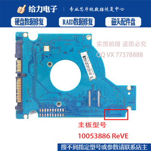 Seagate板号100538286 REVE硬盘笔记本希捷电路板250G 320G 500G