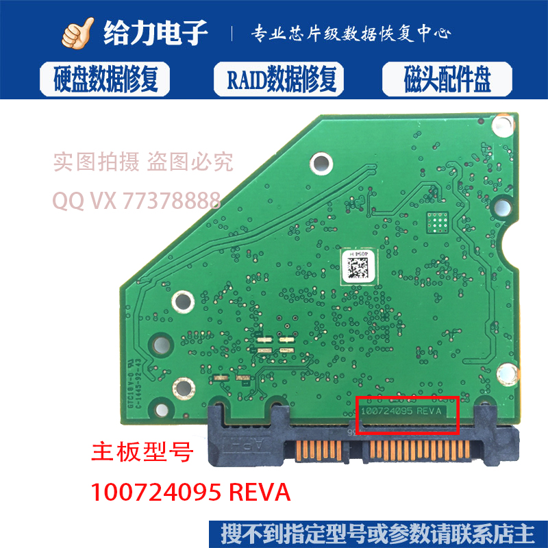 希捷 ST2000DX001 硬盘 电路板 100724095 REV A