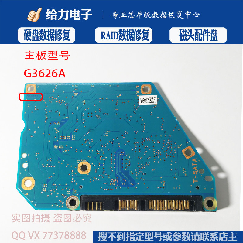 东芝硬盘板G3626A印刷线路板移动台式实用pcb串口电路板全新现货