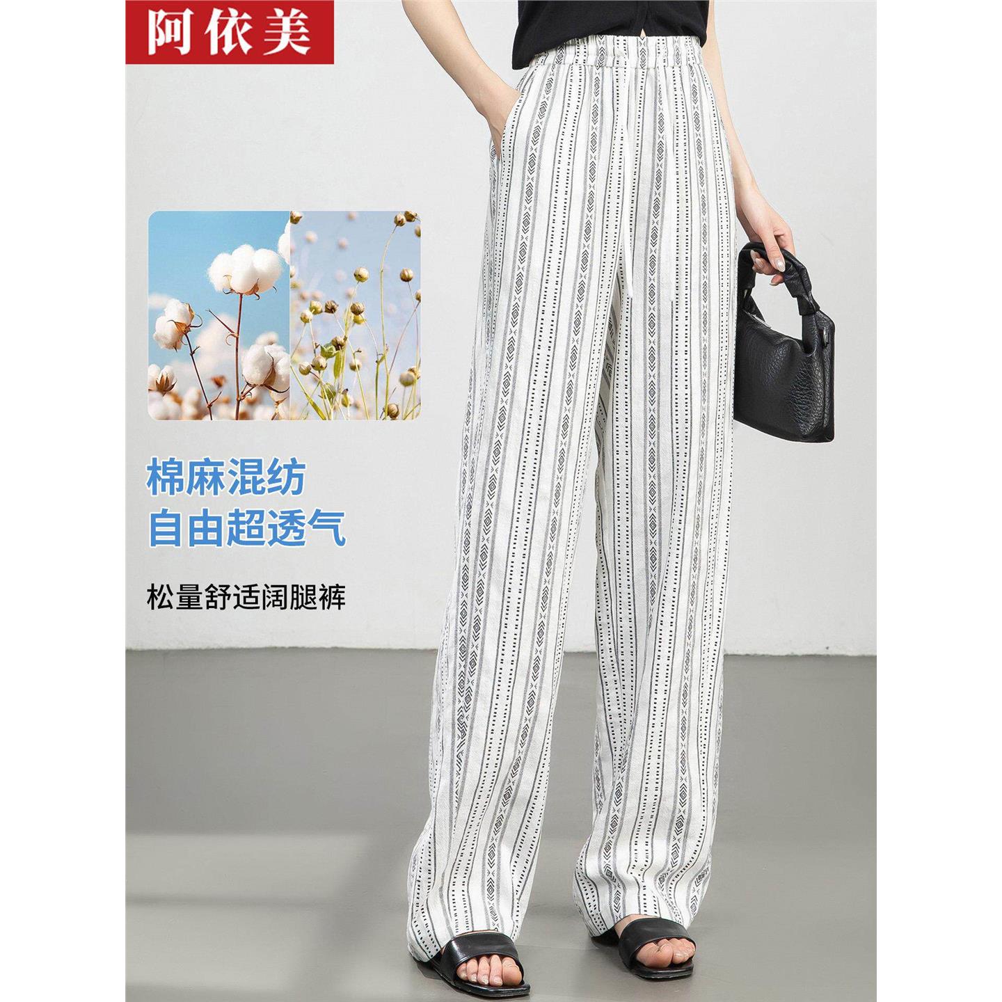 阿依美夏季花色条纹亚麻阔腿长裤