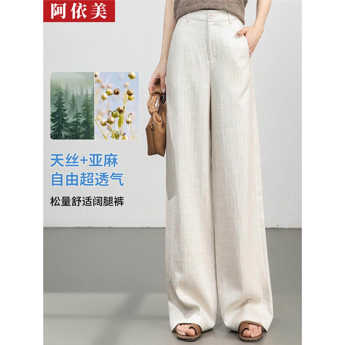 夏季新款垂感天丝亚麻阔腿长裤子