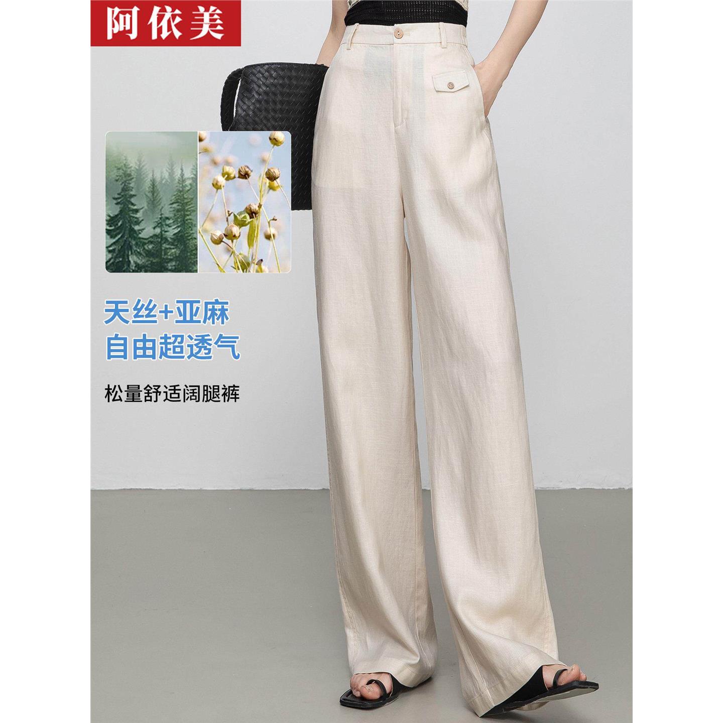 阿依美夏季新款天丝亚麻阔腿长裤