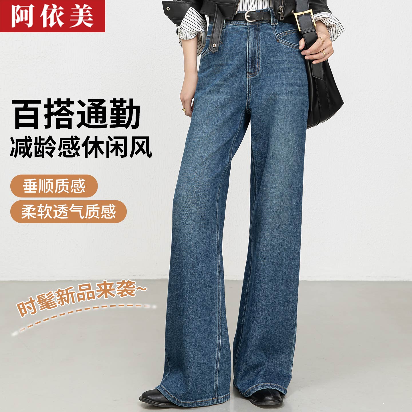 松量阔腿版型直腿效果