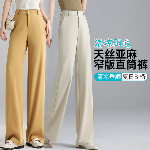 天丝亚麻阔腿裤女夏季新款长裤子