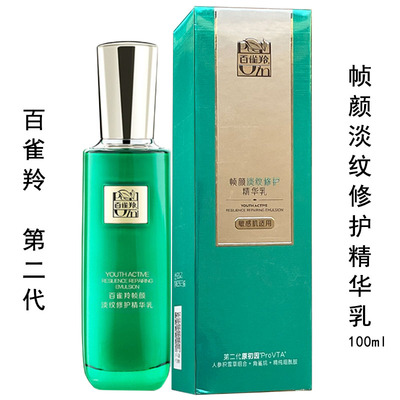 百雀羚帧颜淡纹修护精华乳100ml