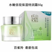 有防伪码 百雀羚水嫩倍现保湿 特润霜50g秋冬补水滋润面霜油润正品
