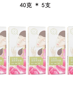 百雀羚三生花滢透美手霜40克正品