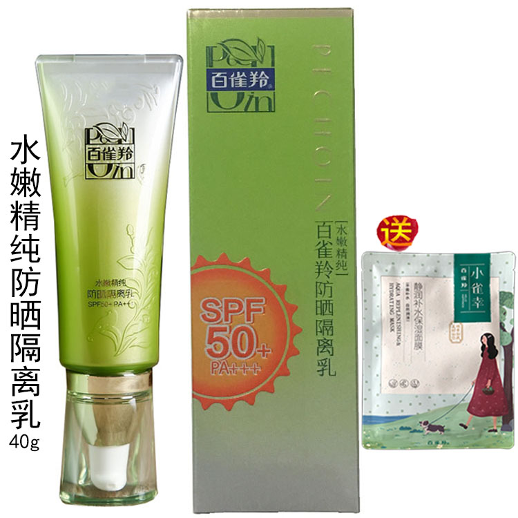 百雀羚水嫩精纯防晒隔离乳SPF50+PA+++40g正品防阳光紫外线UVAUVB 美容护肤/美体/精油 防晒霜 原图主图