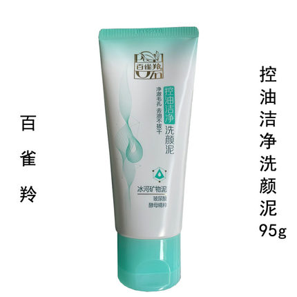 百雀羚控油洁净洗颜泥95g正品净化洗面奶净澈毛孔平衡水油不紧绷