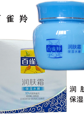 百雀羚润肤霜保湿水嫩40g补水