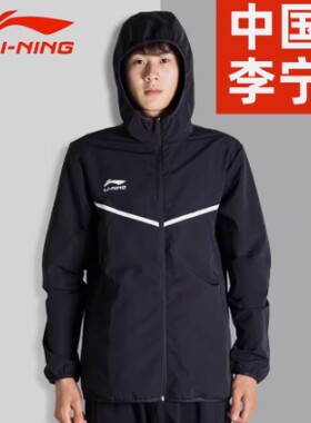 李宁运动风衣男子秋季新款时尚足球系列舒适防风连帽外套AFDR301