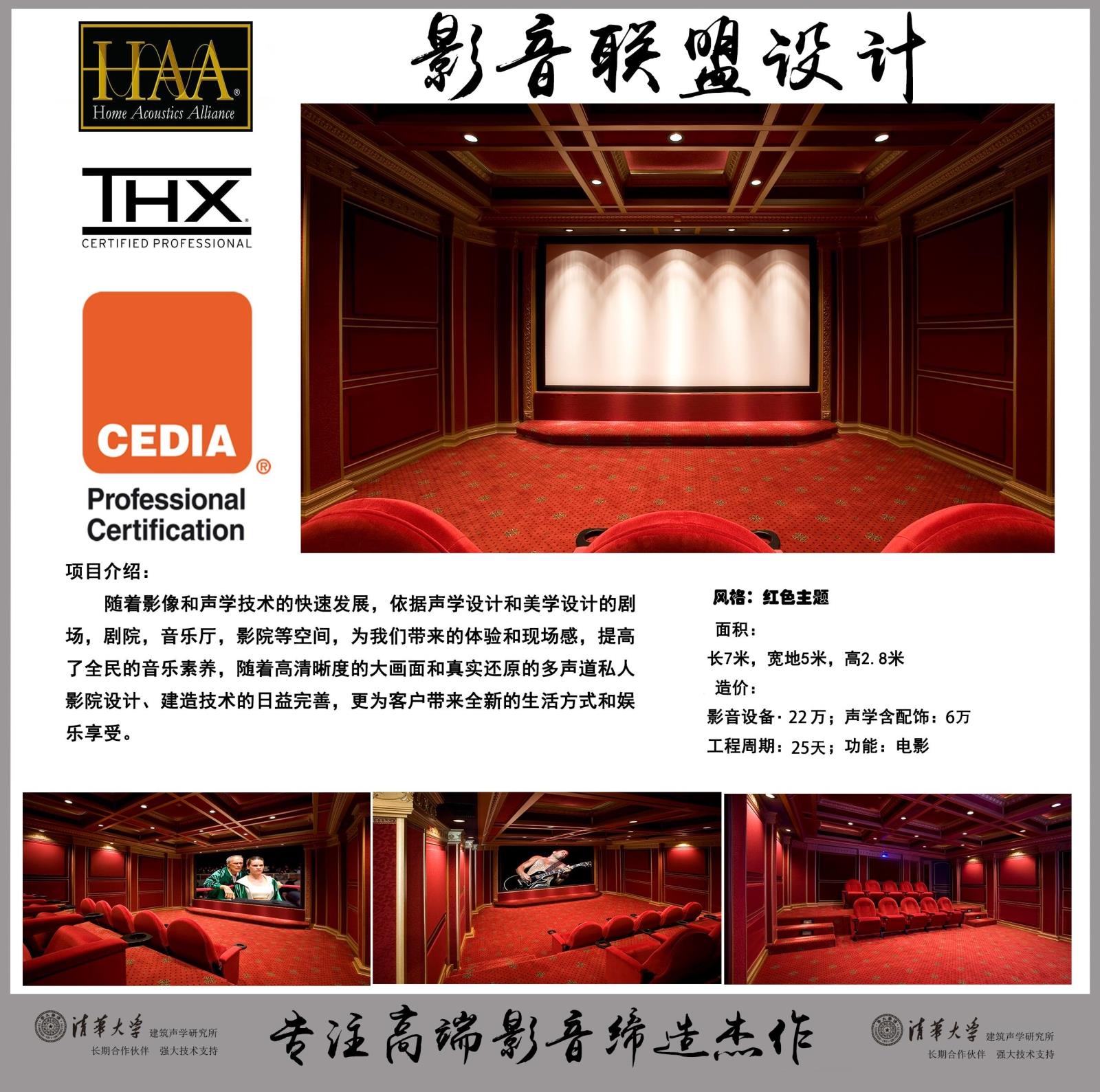 家庭影院声学设计装修