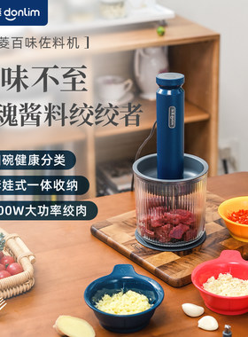 东菱绞肉机家用小型绞馅机辅食机料理棒切菜碎肉机捣蒜有线佐料机